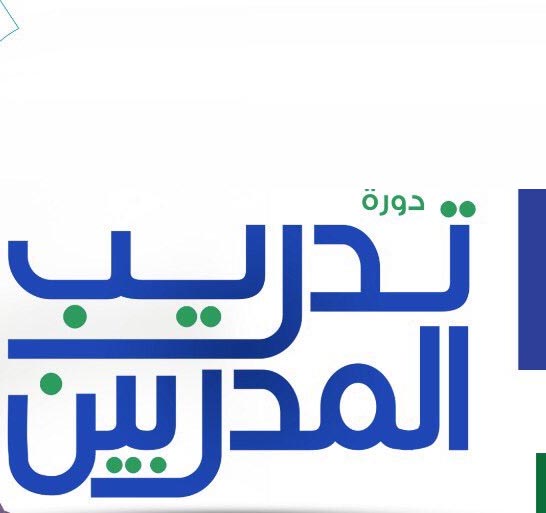 حقيبة تدريبية : تدريب المدربين مع العرض التقديمي وكافة الملفات