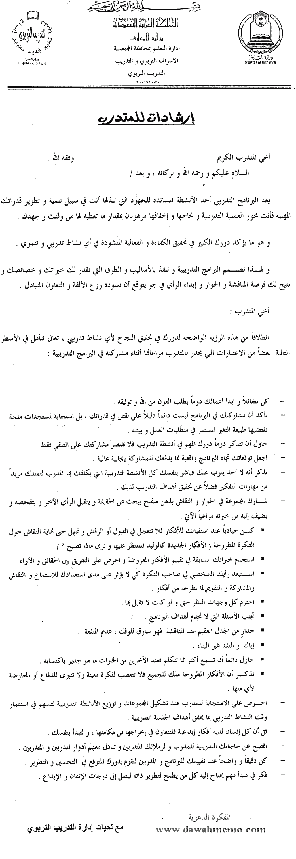 ارشادات-للمتدربين
