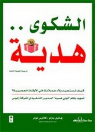 تحميل كتاب الشكوى.. هدية
