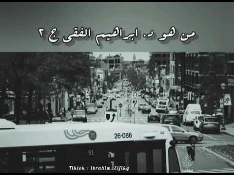 حالات واتساب ابراهيم الفقي✨❤️