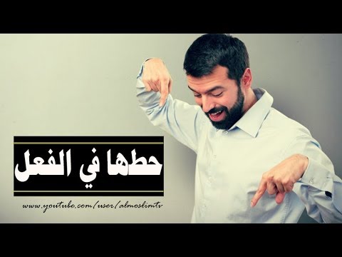 حطها في الفعل ..؟  اجمل مقطع تحفيزي قد يغير حياتك! ابراهيم الفقي