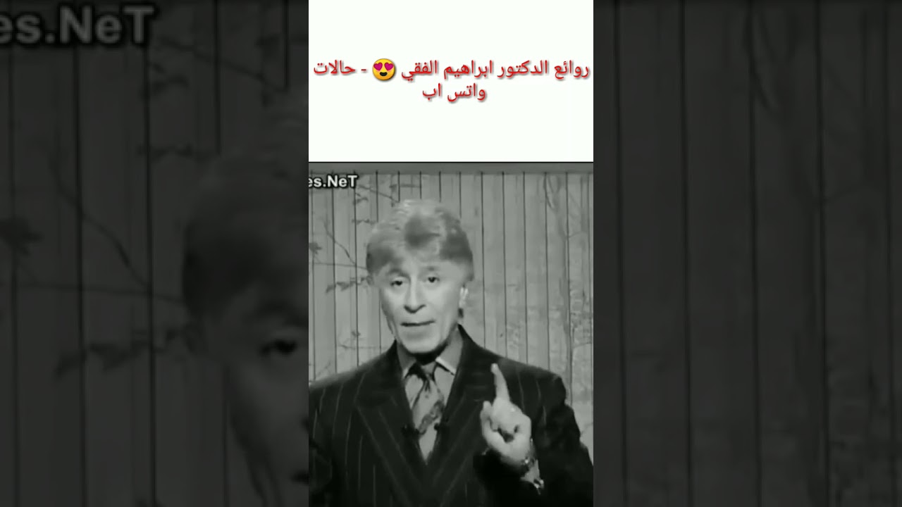 روائع الدكتور ابراهيم الفقي ♥️ |حالات واتس اب