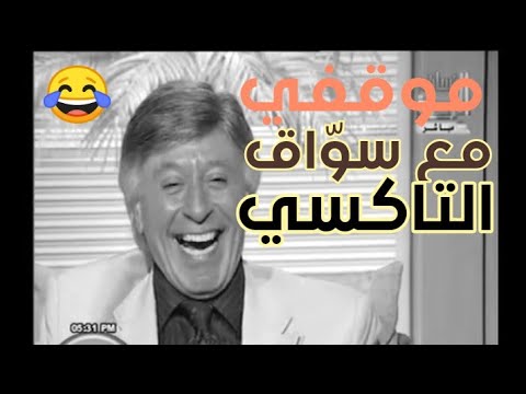 الدكتور ابراهيم الفقي – لماذا نكتئب ؟ و يسرد موقف مضحك 😂