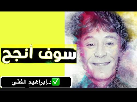 نظرتك تجاه الأشياء.. مفتاح نجاحك أو فشلك في الحياة  د إبراهيم الفقي