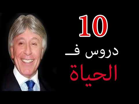 دكتور ابراهيم الفقى اهم دروس الحياة Dr Ibrahim Elfiky S zUHMV9F60
