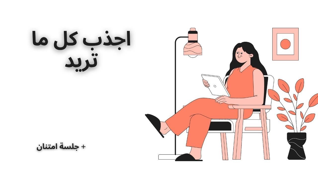 طريقة زيادة وجذب المزيد من النعم I مع جلسة امتنان