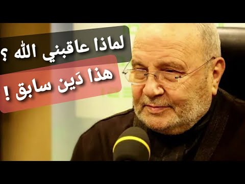 هذه عدالة الله المطلقة ( قصص من الواقع ) // الدكتور محمد راتب النابلسي
