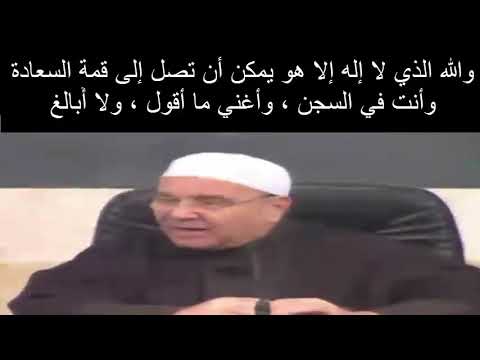 أما السعادة ……… درس مؤثّر جداً ……… للدكتور محمد راتب النابلسي