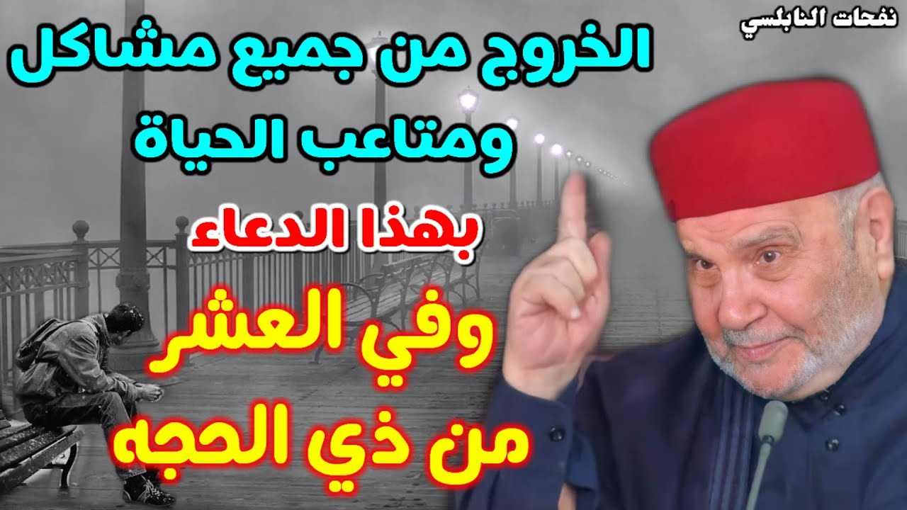 الخروج من جميع المشاكل ومتاعب الحياة… بدعاء واحد وفي العشر من ذي الحجة… ردده ليلا ونهارا