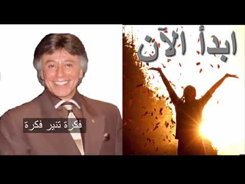 فكره تنير حياتكك صحح حياتكك مع الدكتور ابراهيم الفقي 🧡