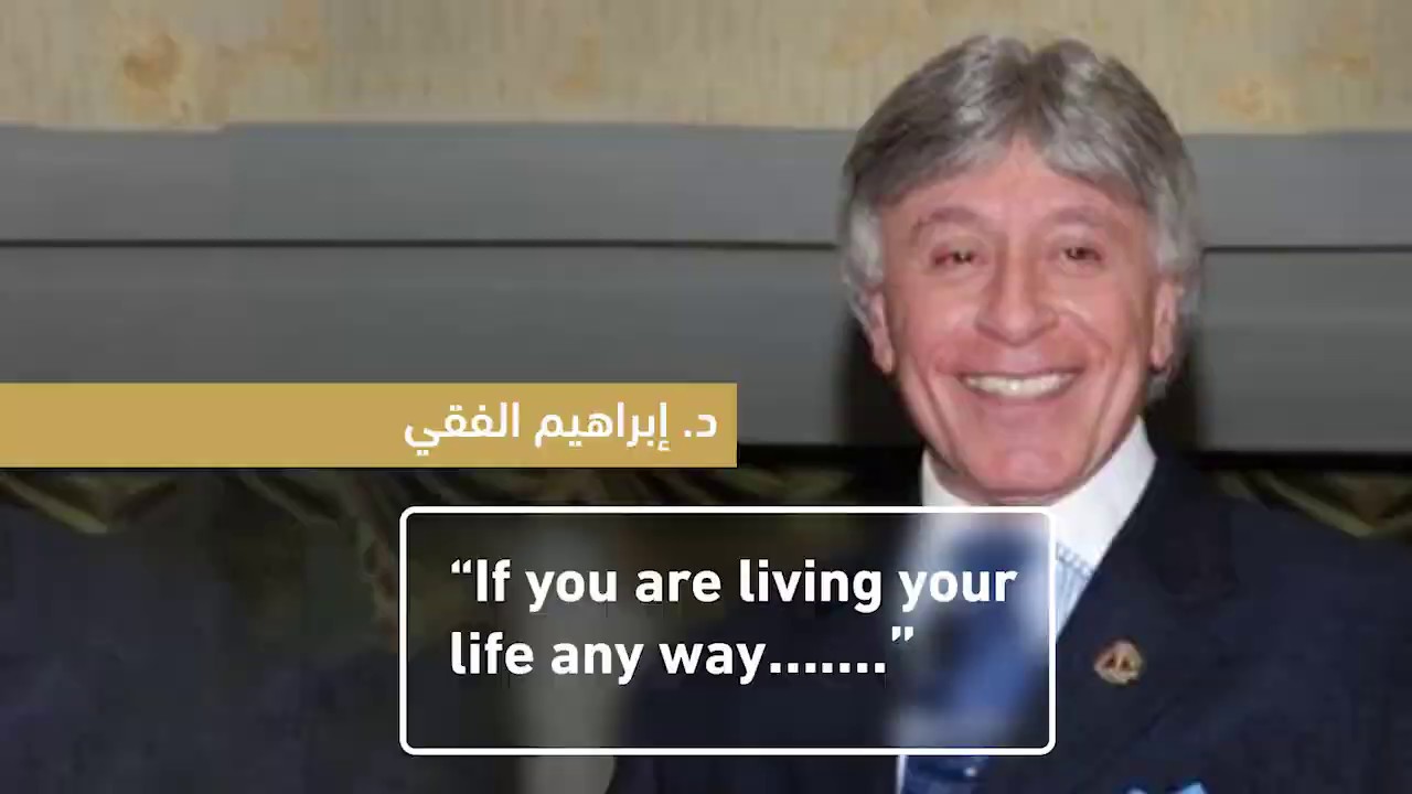 د. إبراهيم الفقي