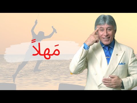 كل من يريد التغير عليه أن يعلم أولا؟ | الدكتور ابراهيم الفقي