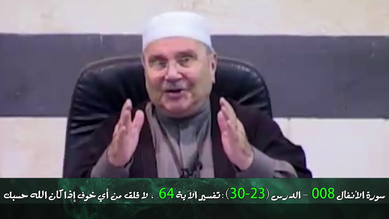 لا قلق من أي خوف إذا كان الله حسبك‬     محاضرة  رائعة   للدكتور محمد رأتب النابلسي