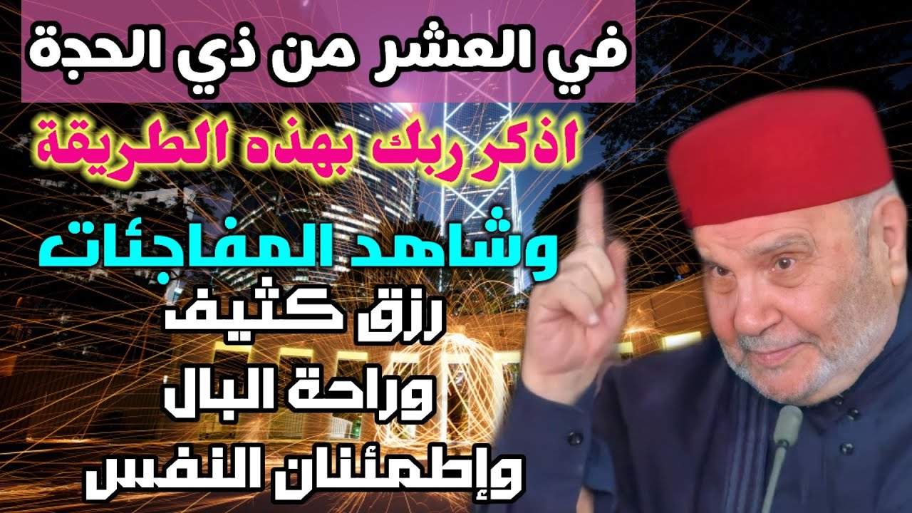 اذكر ربك بهذه الطريقة وشاهد المفاجئات… رزق كثيف وراحة البال وإطمئنان النفس…… من نفحات النابلسي