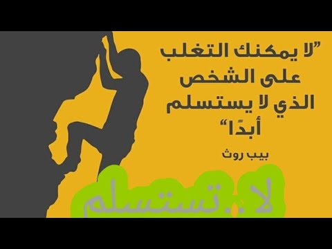 لا تستلم للظروف ..من روائع دكتور ابراهيم الفقي