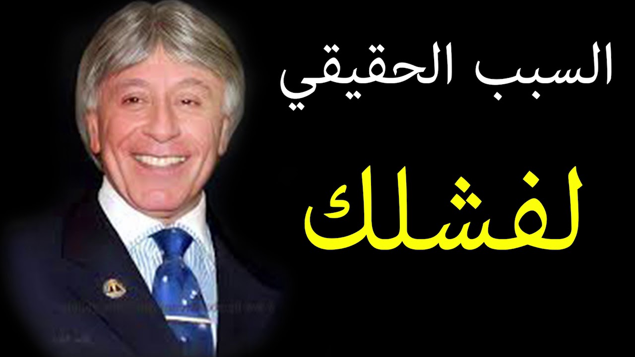 دكتور ابراهيم الفقى | اتعلم ازاى تبقي مسؤول عن حياتك | Dr Ibrahim Elfiky