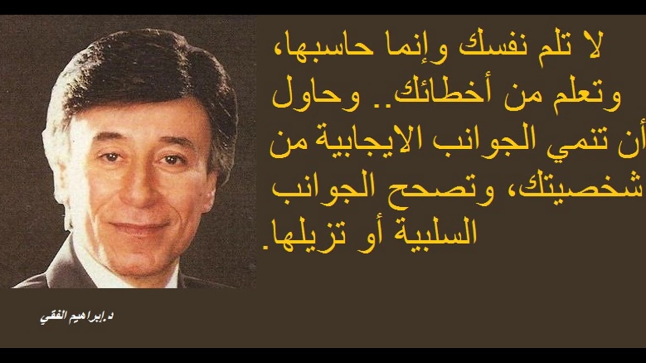 57 حكمة سوف تغير حياتك"إبراهيم الفقي'