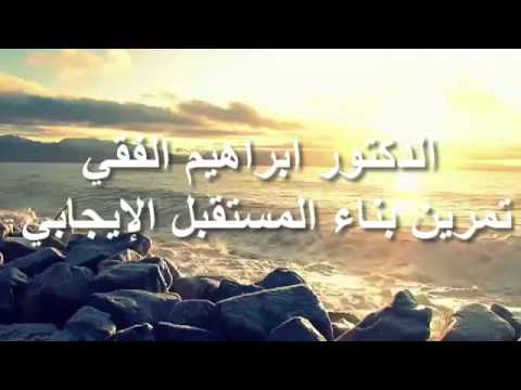 #الدكتور إبراهيم الفقي-جلسة استرخاء وتامل تقود بك الى السعادة الداخلية