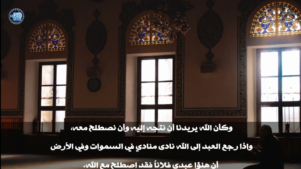 الدكتور محمد راتب النابلسي ((أن هنؤا فلاناً فقد اصطلح مع الله))