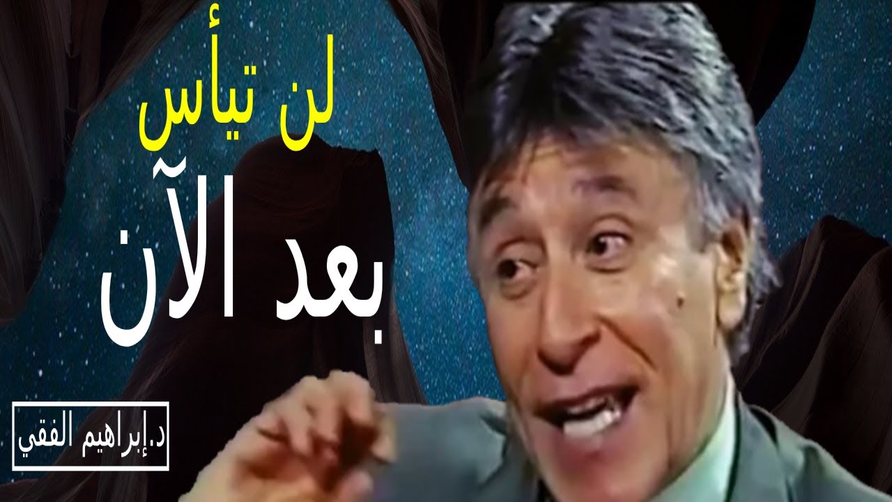 سر النجاح؟ التفكير الإستراتيجي و الإصرار؟ – د. إبراهيم الفقي