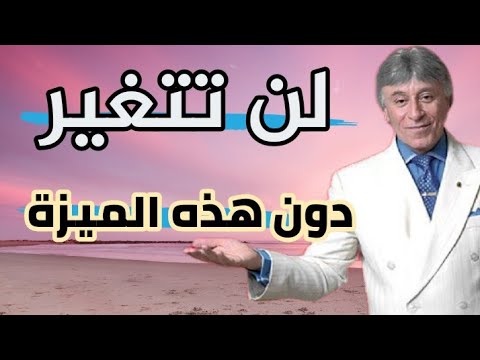 سر الحكماء في التطور و التغيير! عن الدكتور ابراهيم الفقي