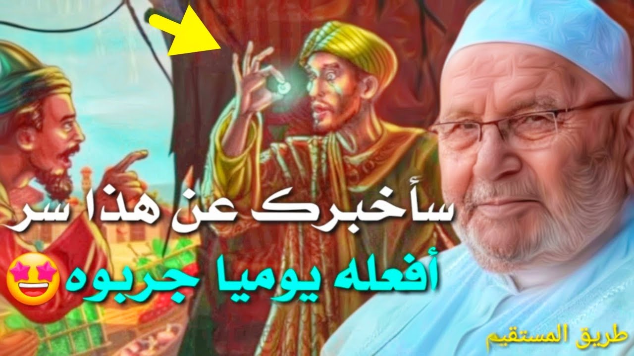 سأخبرك عن هذا سر افعله يوميا جربوه الدكتور محمد راتب النابلسي