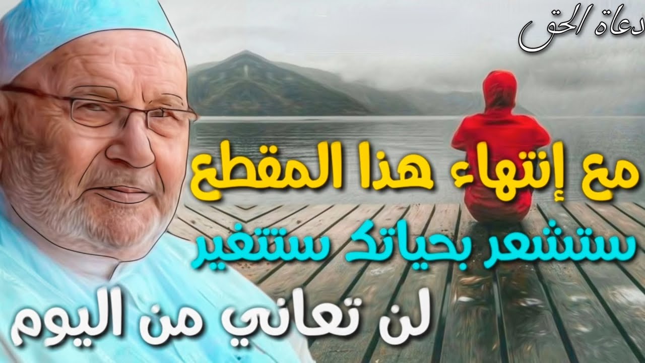 اتحداك ان لم تغير حياتك بعد هذا الفيديو الشيخ محمد راتب النابلسي