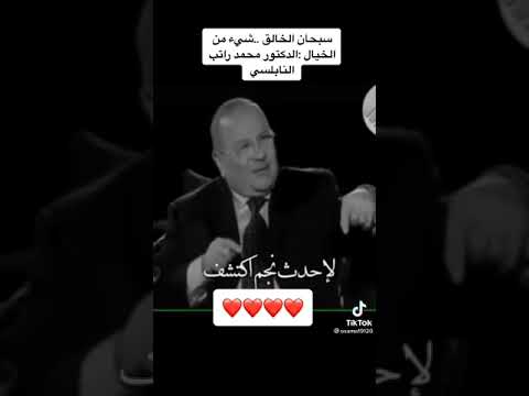 محمد راتب النابلسي