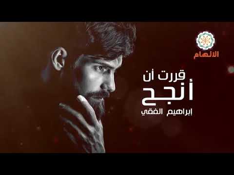 تحفيز للنجاح الدكتور,  ابراهيم الفقي  , قررت ان انجح  ,