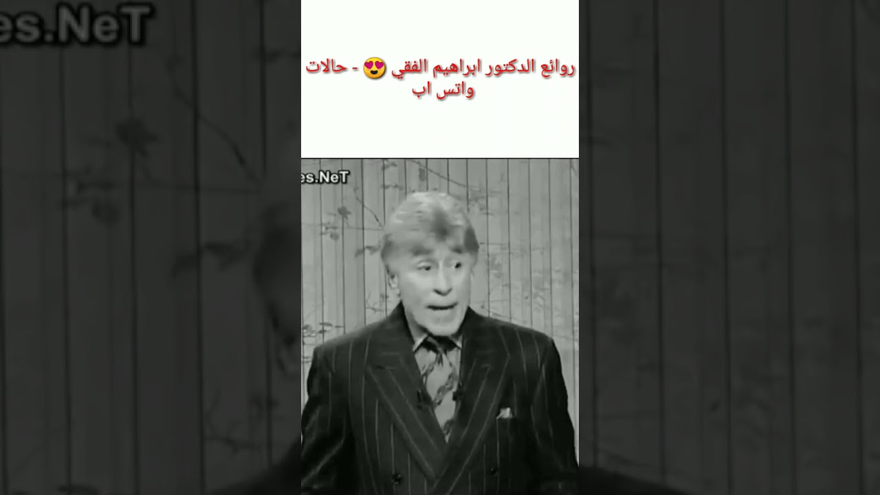 روائع الدكتور ابراهيم الفقي ♥️ |حالات واتس اب