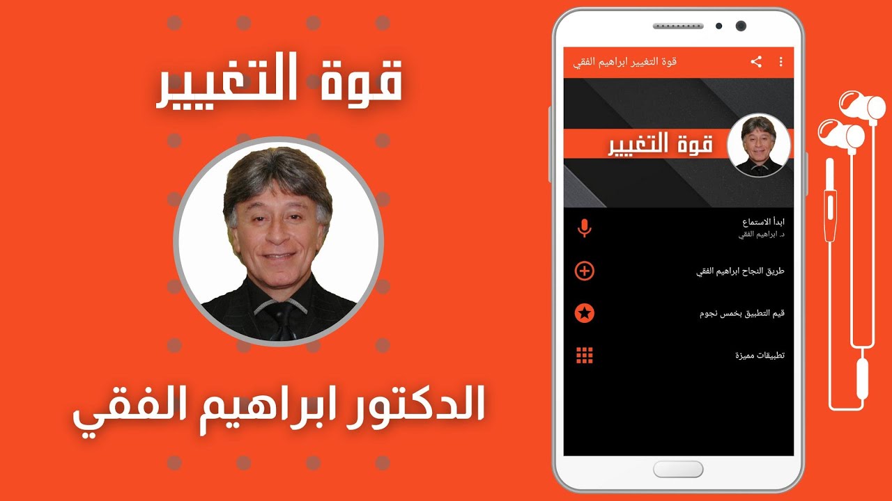 الكتاب النادر قوة التغير للدكتور ابراهيم الفقى