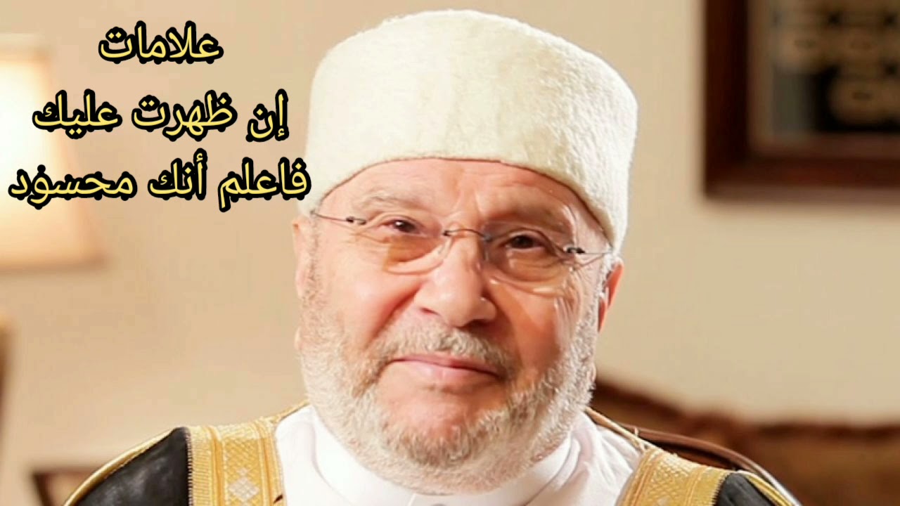 علامات ان ظهرت عليك فاعلم انك محسود الشيخ محمد راتب النابلسي