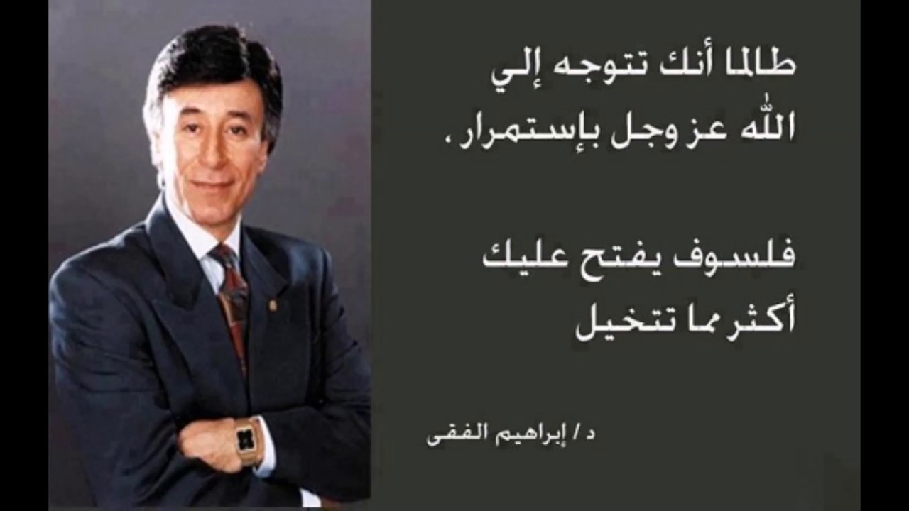 المرونة | الدكتور ابراهيم الفقى
