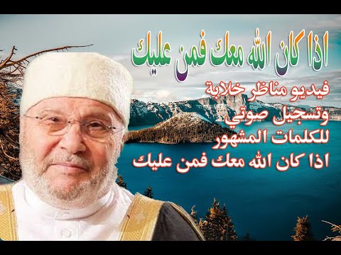 ئەگەر خودا خۆشی ویستی، دکتۆر محمد راتب النابلسي
