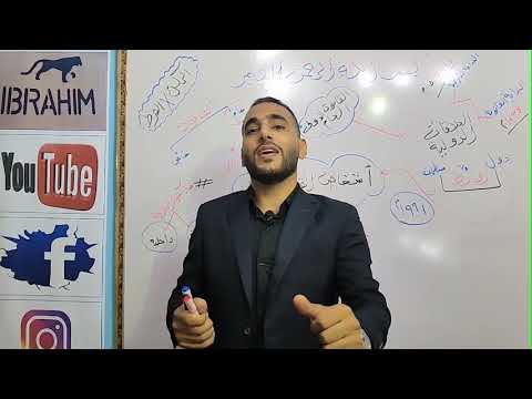 المحاضرة الأولي لمادة المنظمات الدولية للفرقة الأولي حقوق طنطا ⚖️❤️❤️❤️👇( أ/ إبراهيم الفقي )