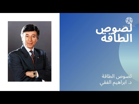 ما هو لصوص الطاقة