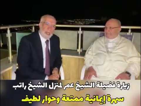 #الشيخ والدكتور محمد راتب النابلسي مع عمر عبد الكافي