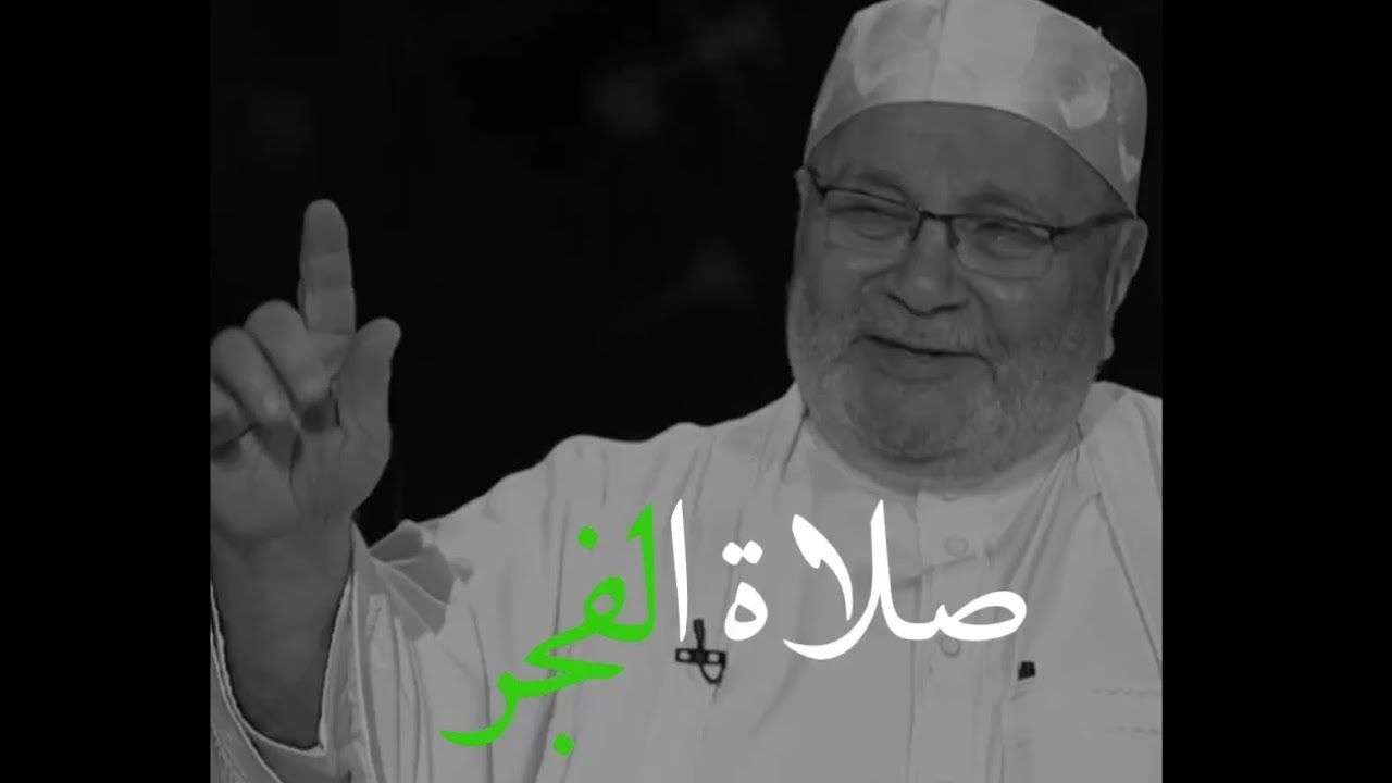كيف تستيقظ لصلاة الفجر !! | الشيخ محمد راتب النابلسي.