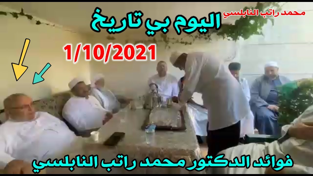 جلسة إنشاد روحانية بحضور الشيخ الدكتور محمد راتب النابلسي 🙏❤️