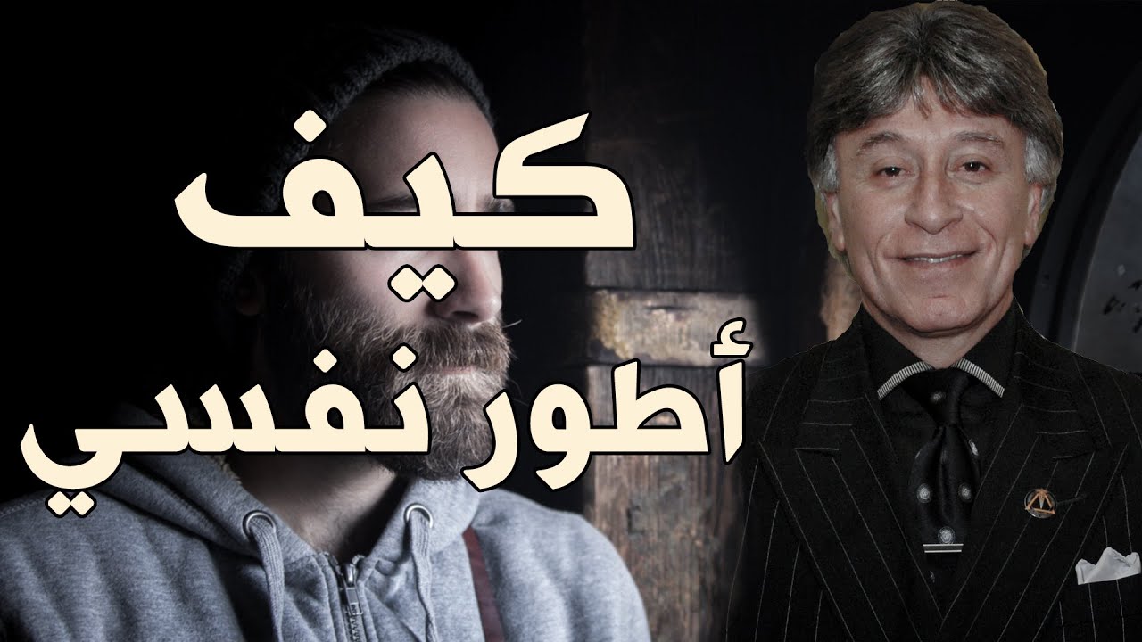 كيف أطور نفسي  ||  الدكتور إبراهيم الفقي