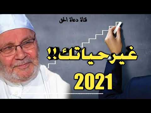 #الشيخ الدكتور محمد راتب النابلسي _الحياة دقائق وثواني…
