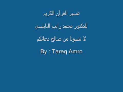 د.محمد راتب النابلسي | تفسير سورة الحديد | الجزء 7