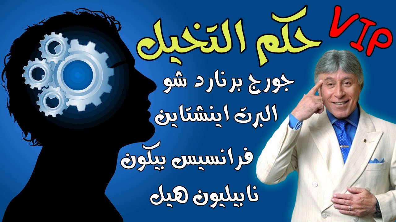 #حكم_التخيل للدكتور ابراهيم الفقى