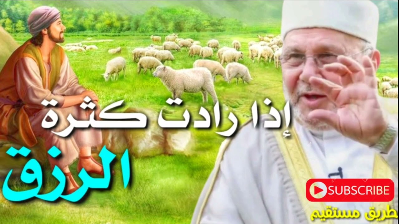 إذا ارادت كثرة الرزق د محمد راتب النابلسي