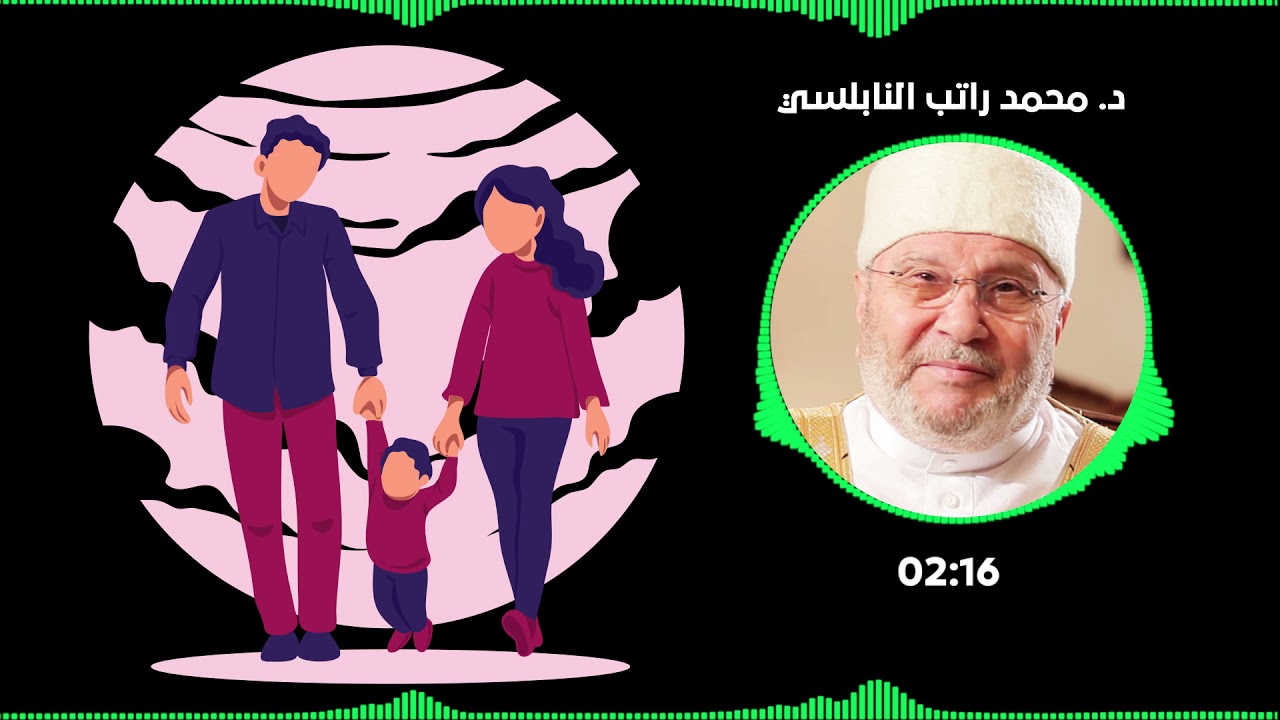 كيف تربّي أبنائك ؟ – د. محمد راتب النابلسي