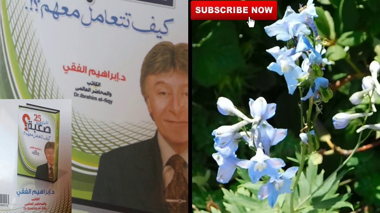 الشخص الاناني-الشخص المغرور_الجزء السابع_الدكتور ابراهيم الفقي/Dr Ibrahim EL FIKY