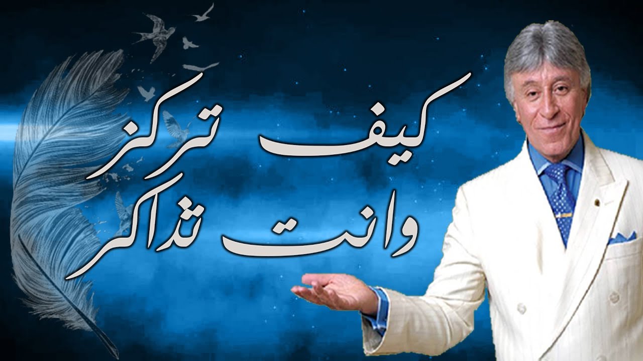 كيف تركز وانت تذاكر – الدكتور ابراهيم الفقي