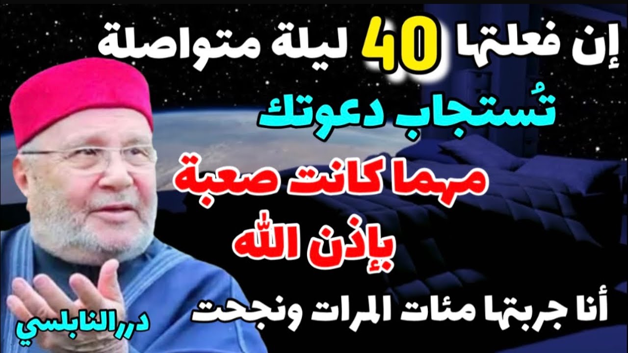 هذه الطريقة داوم عليها أربعين ليلة متواصلة وكل شيء تريده من الله يتحقق أنا جربتها مئات المرات ونجحت