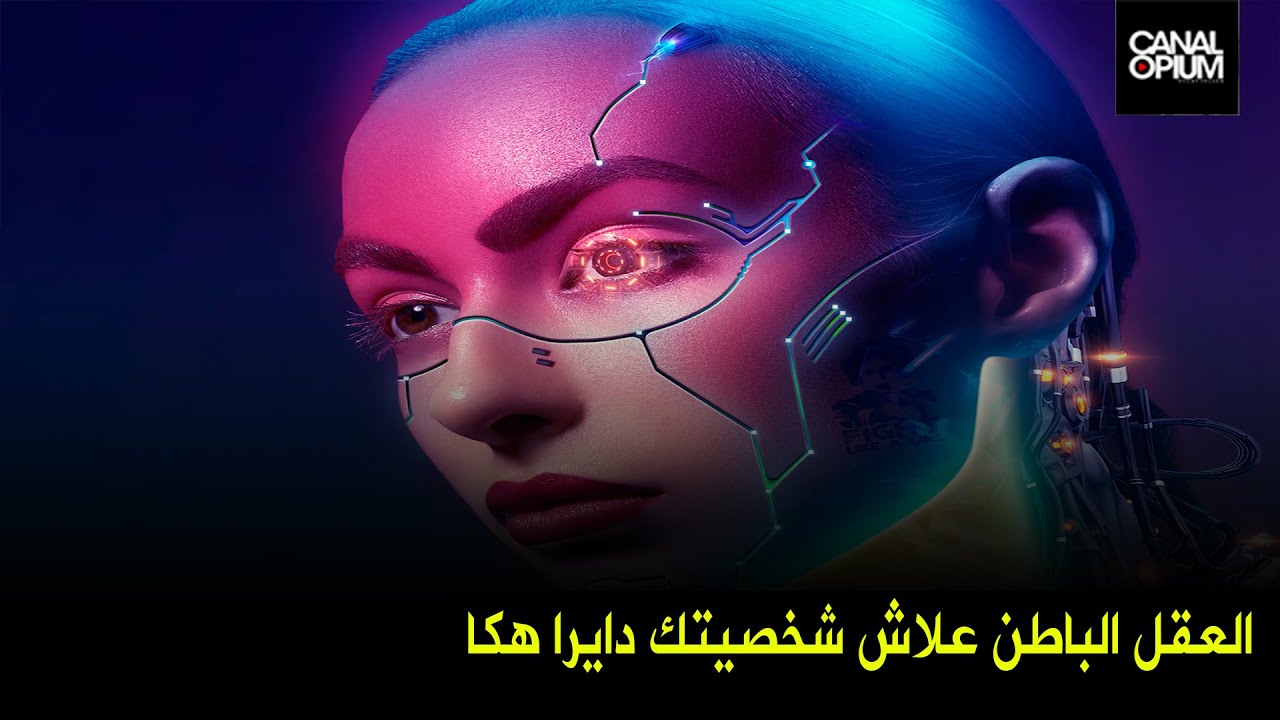 4 – هذا هو نتا : كيفاش كيخليوك تآمن بأفكار غالطة ؟ (خطير)