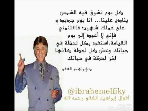 اسرار التنمية البشرية الاصرار دكتور ابراهيم الفقي